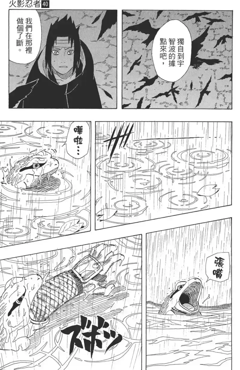 火影忍者_h 第40卷 第150页