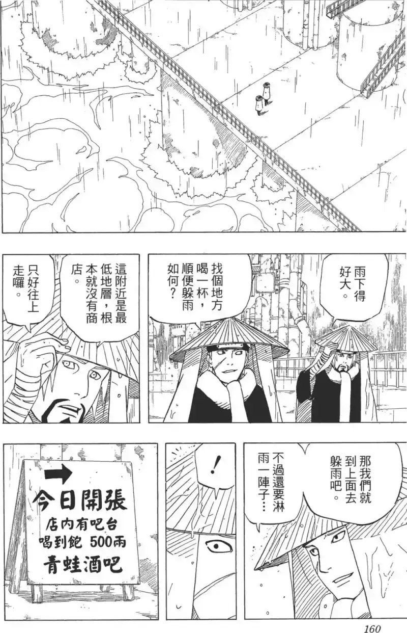 火影忍者_h 第40卷 第159页