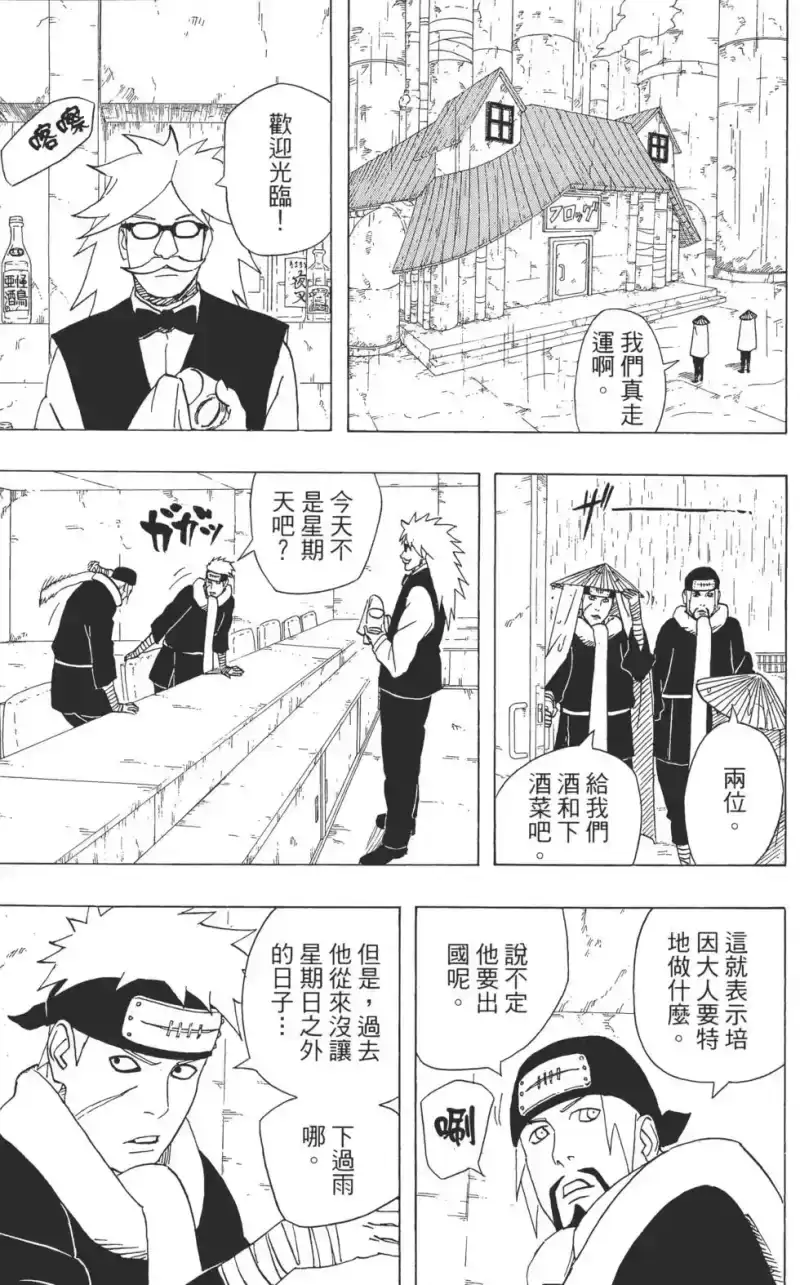 火影忍者_h 第40卷 第160页