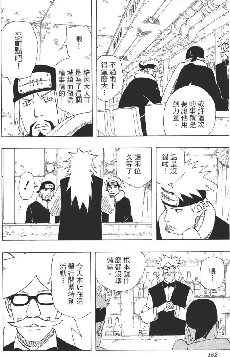 火影忍者_h 第40卷 第161页