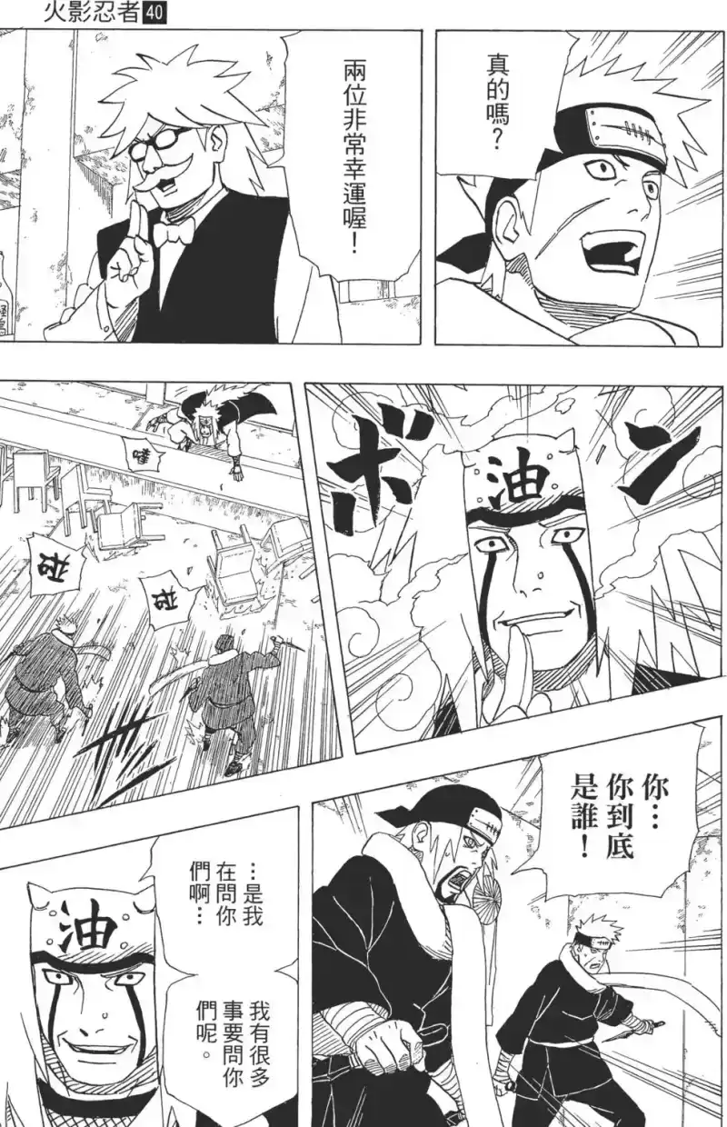 火影忍者_h 第40卷 第162页