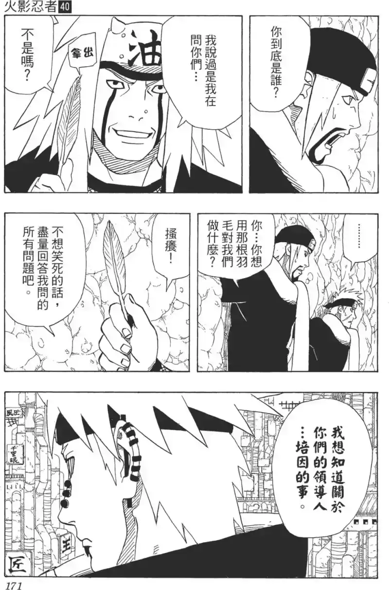 火影忍者_h 第40卷 第170页