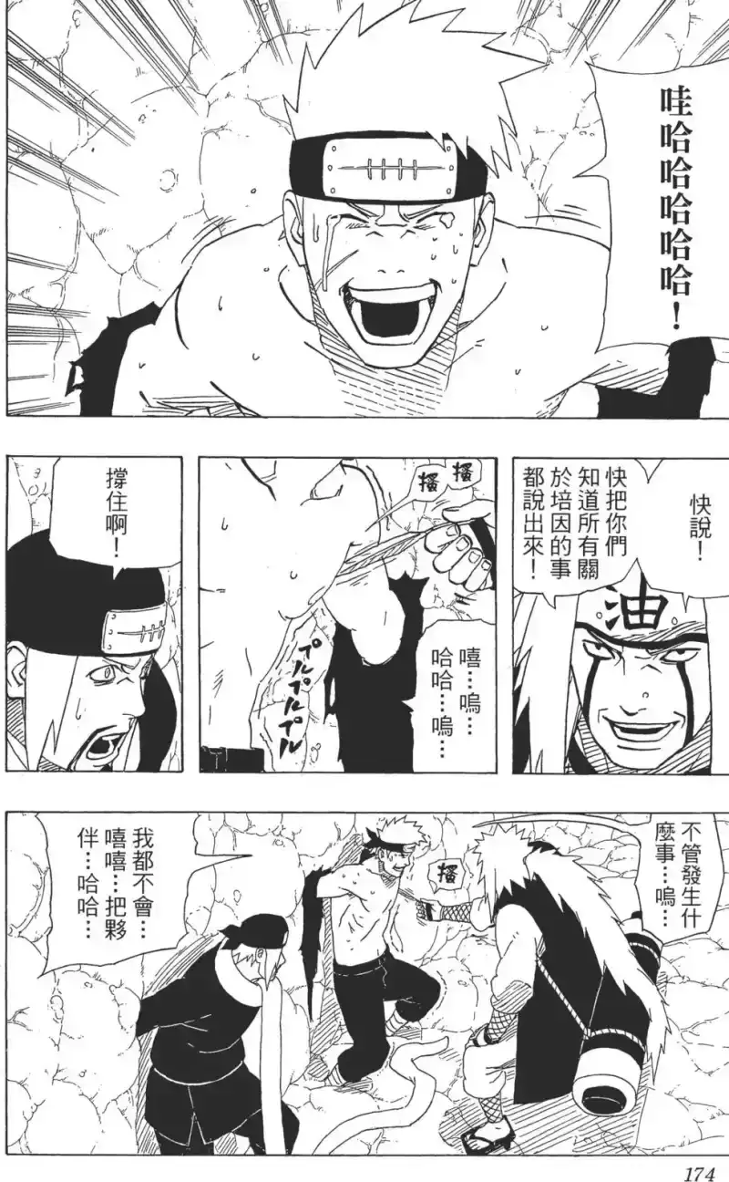 火影忍者_h 第40卷 第173页