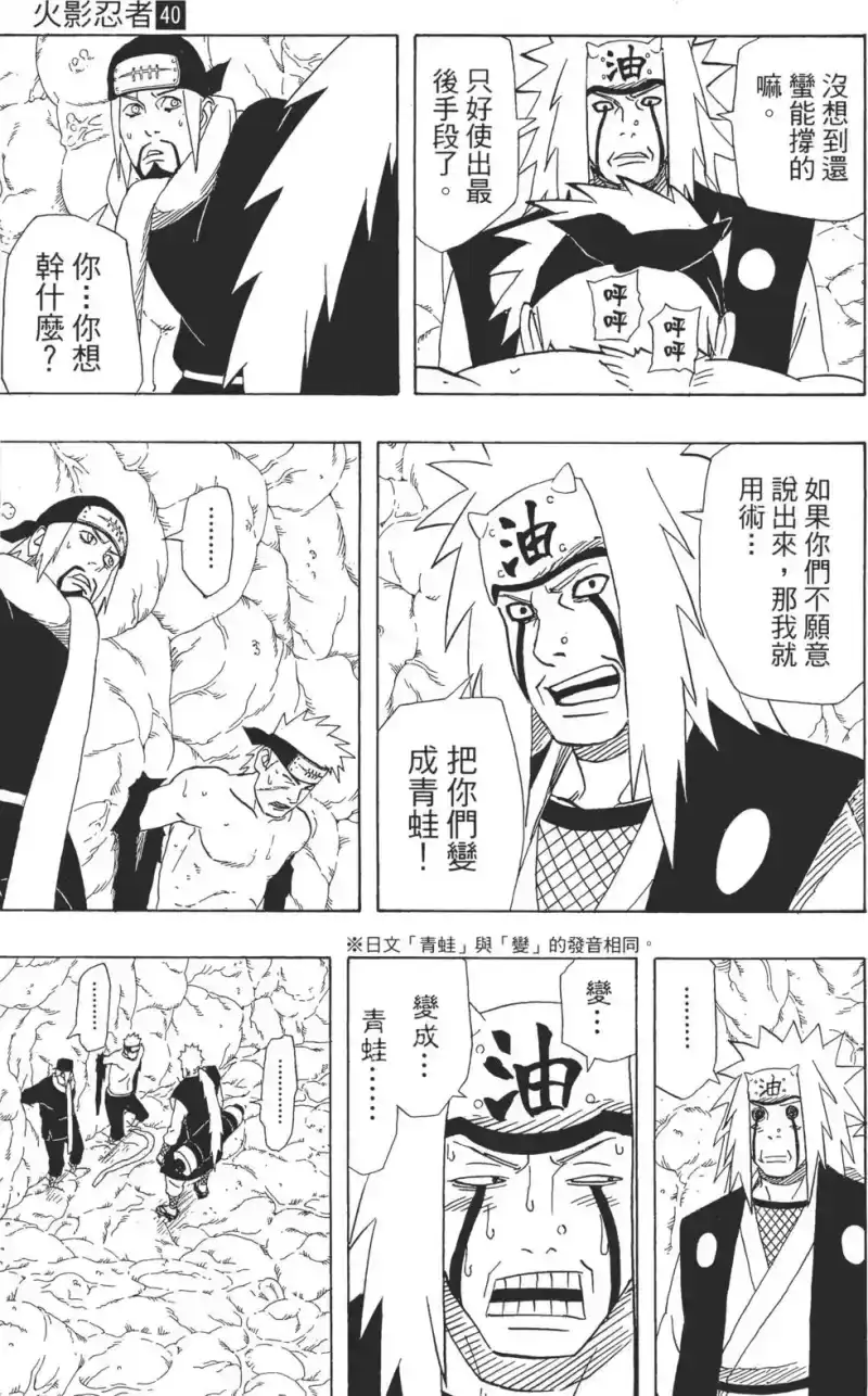 火影忍者_h 第40卷 第174页
