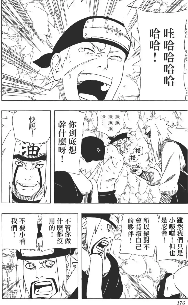 火影忍者_h 第40卷 第175页