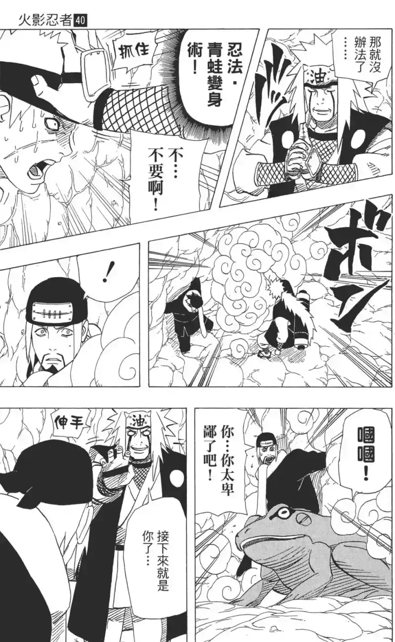 火影忍者_h 第40卷 第176页