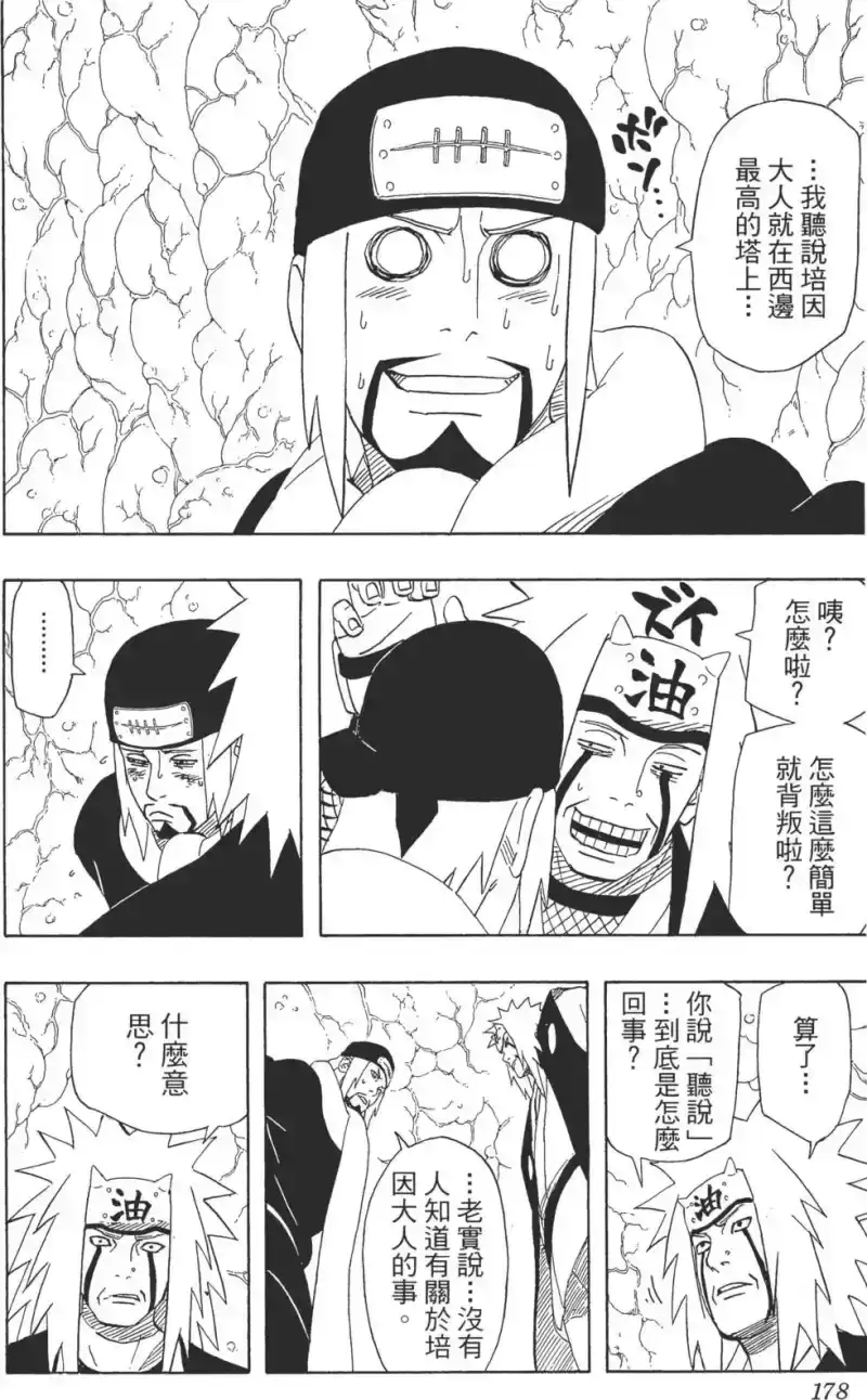 火影忍者_h 第40卷 第177页