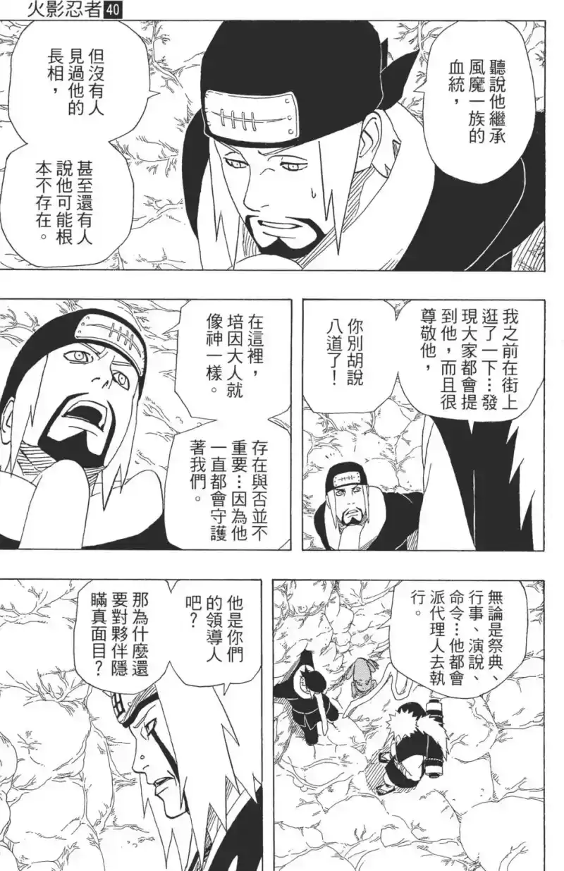 火影忍者_h 第40卷 第178页