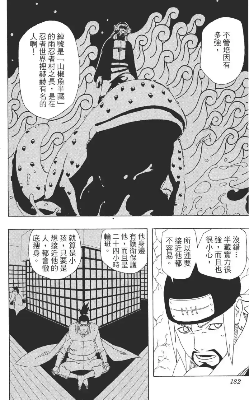 火影忍者_h 第40卷 第181页