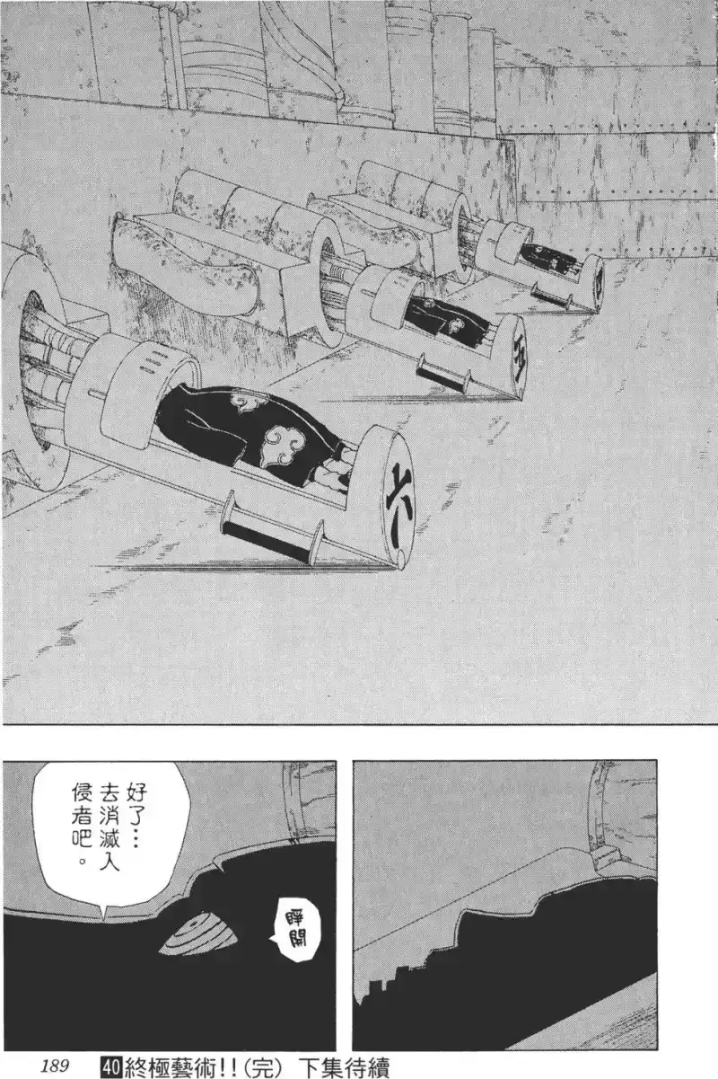 火影忍者_h 第40卷 第188页