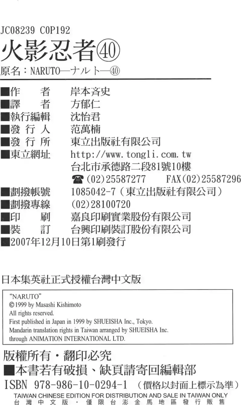 火影忍者_h 第40卷 第189页