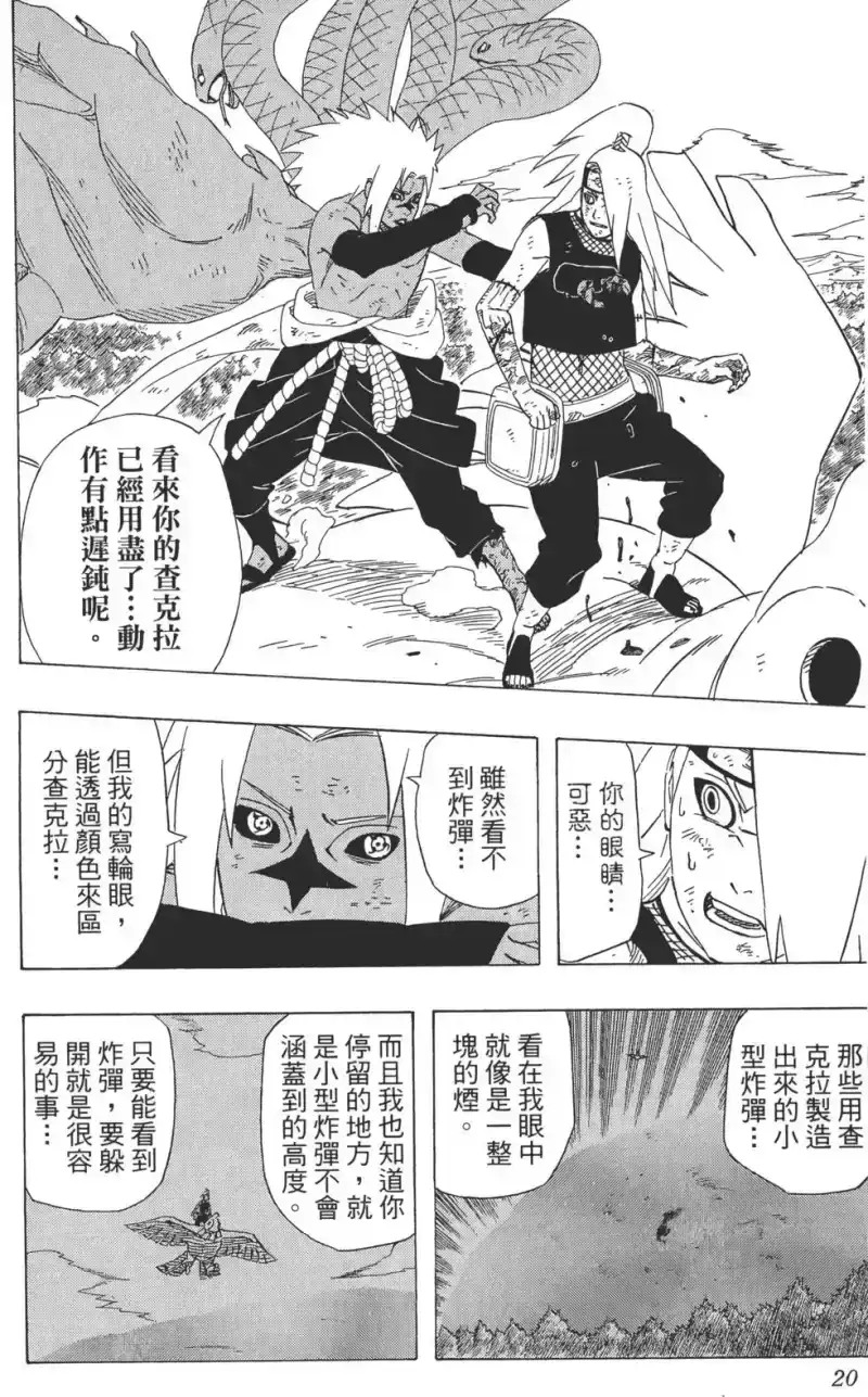 火影忍者_h 第40卷 第19页