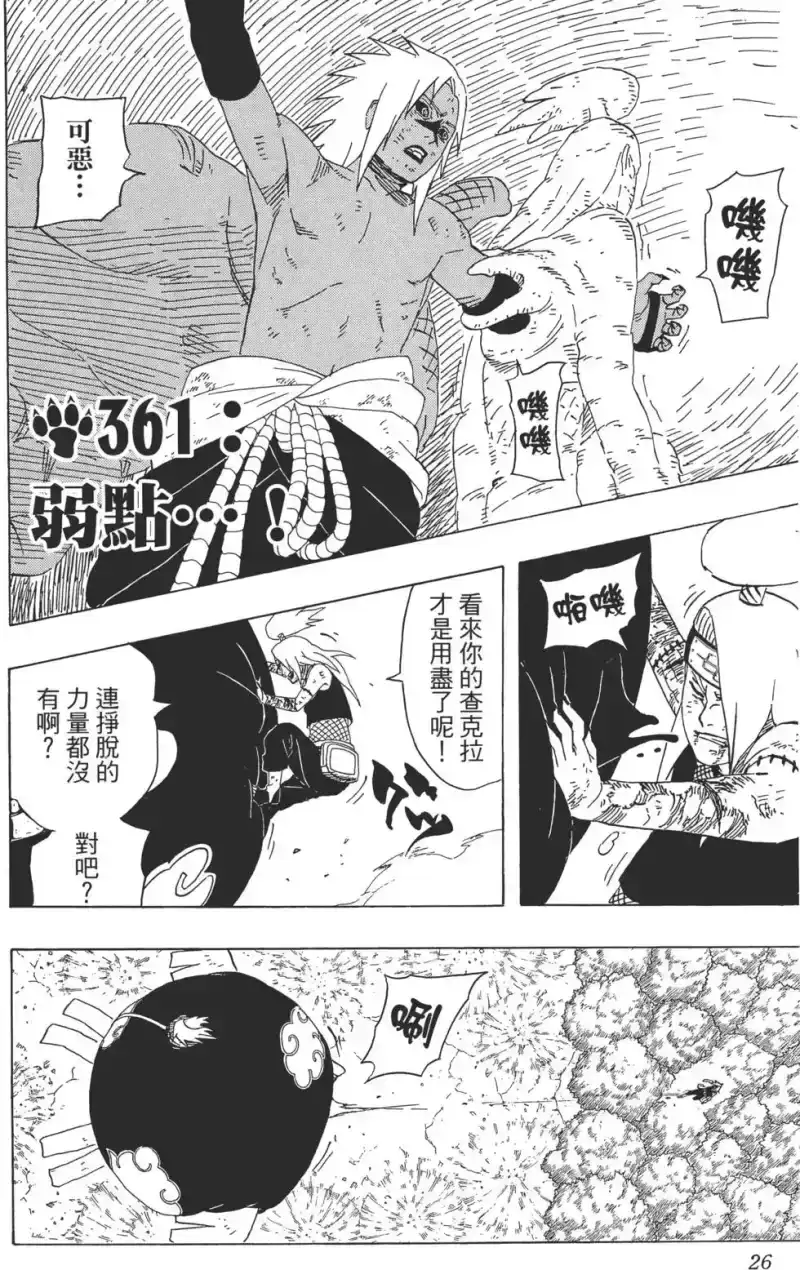 火影忍者_h 第40卷 第25页