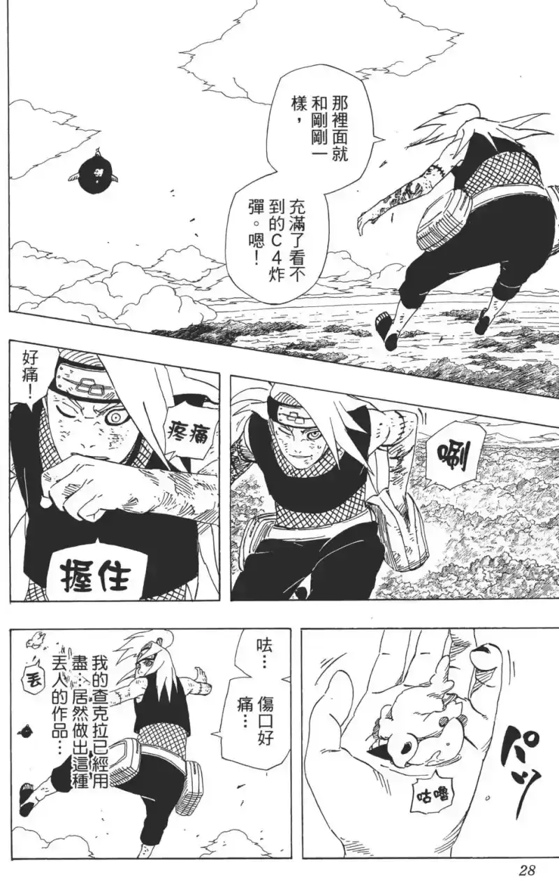火影忍者_h 第40卷 第27页