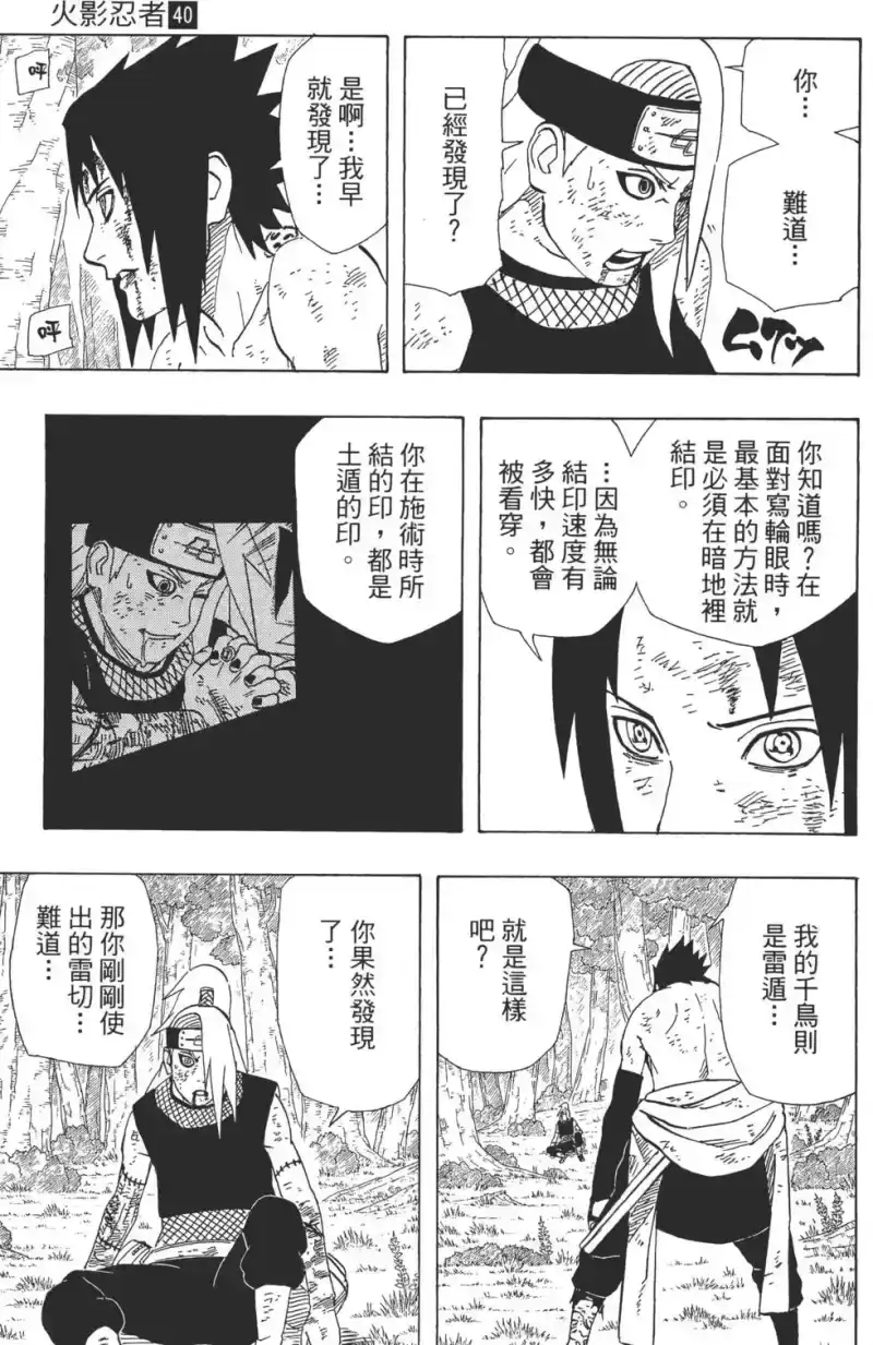 火影忍者_h 第40卷 第36页