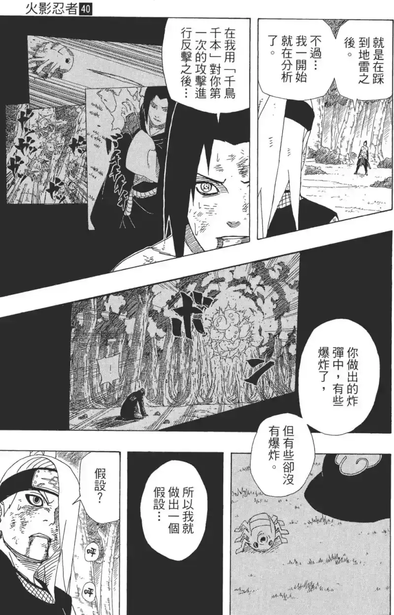 火影忍者_h 第40卷 第38页