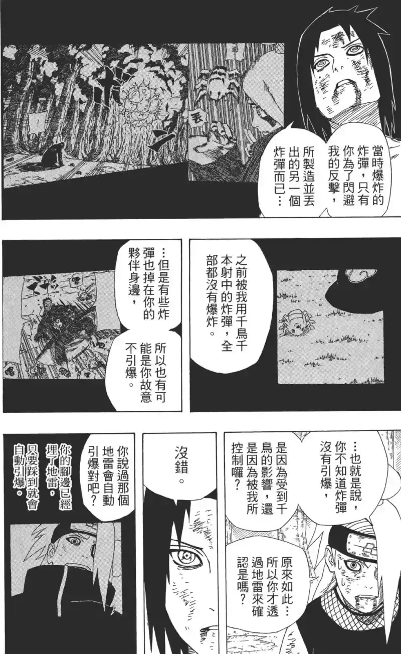 火影忍者_h 第40卷 第39页