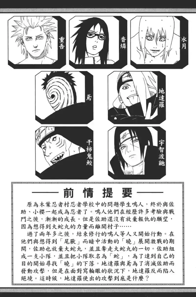 火影忍者_h 第40卷 第4页