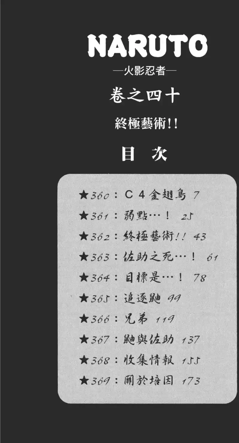 火影忍者_h 第40卷 第5页