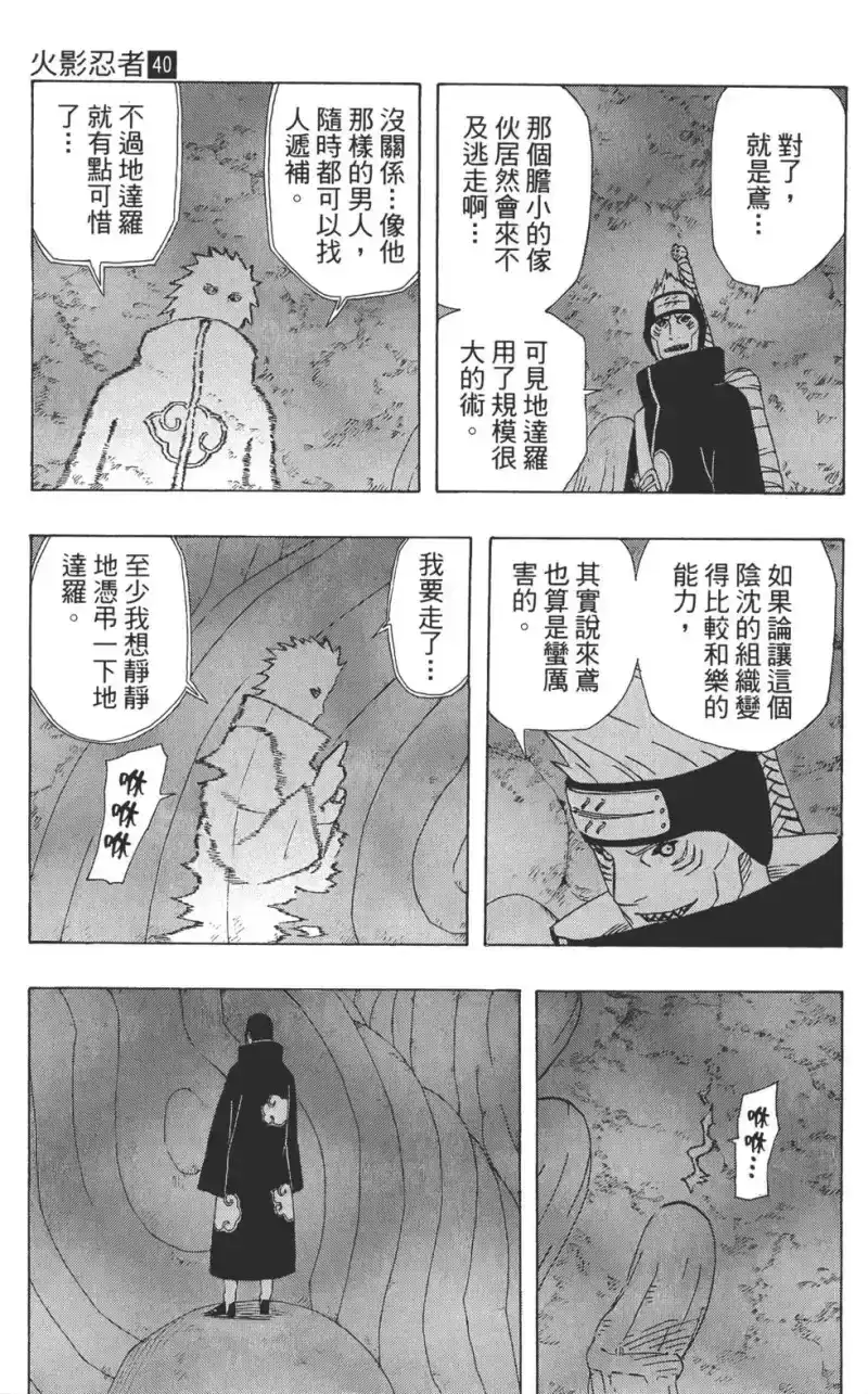火影忍者_h 第40卷 第68页