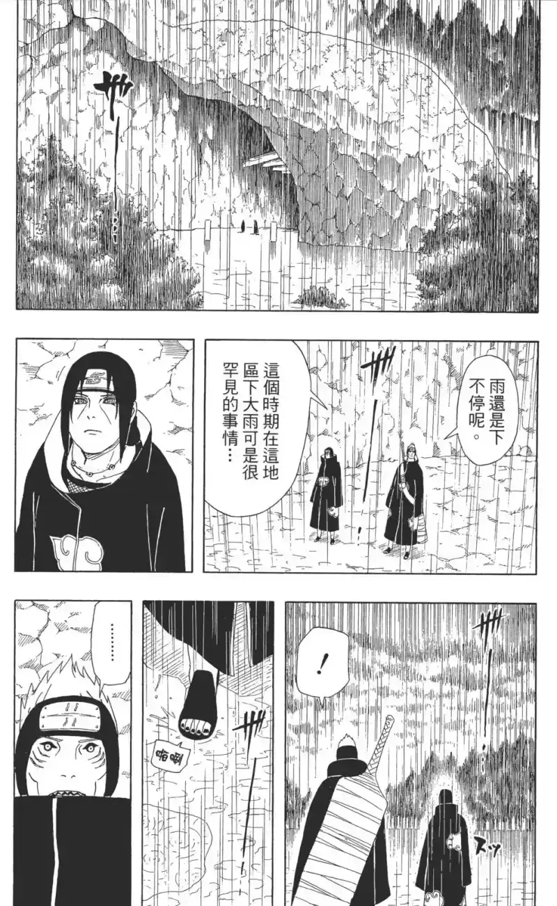 火影忍者_h 第40卷 第80页