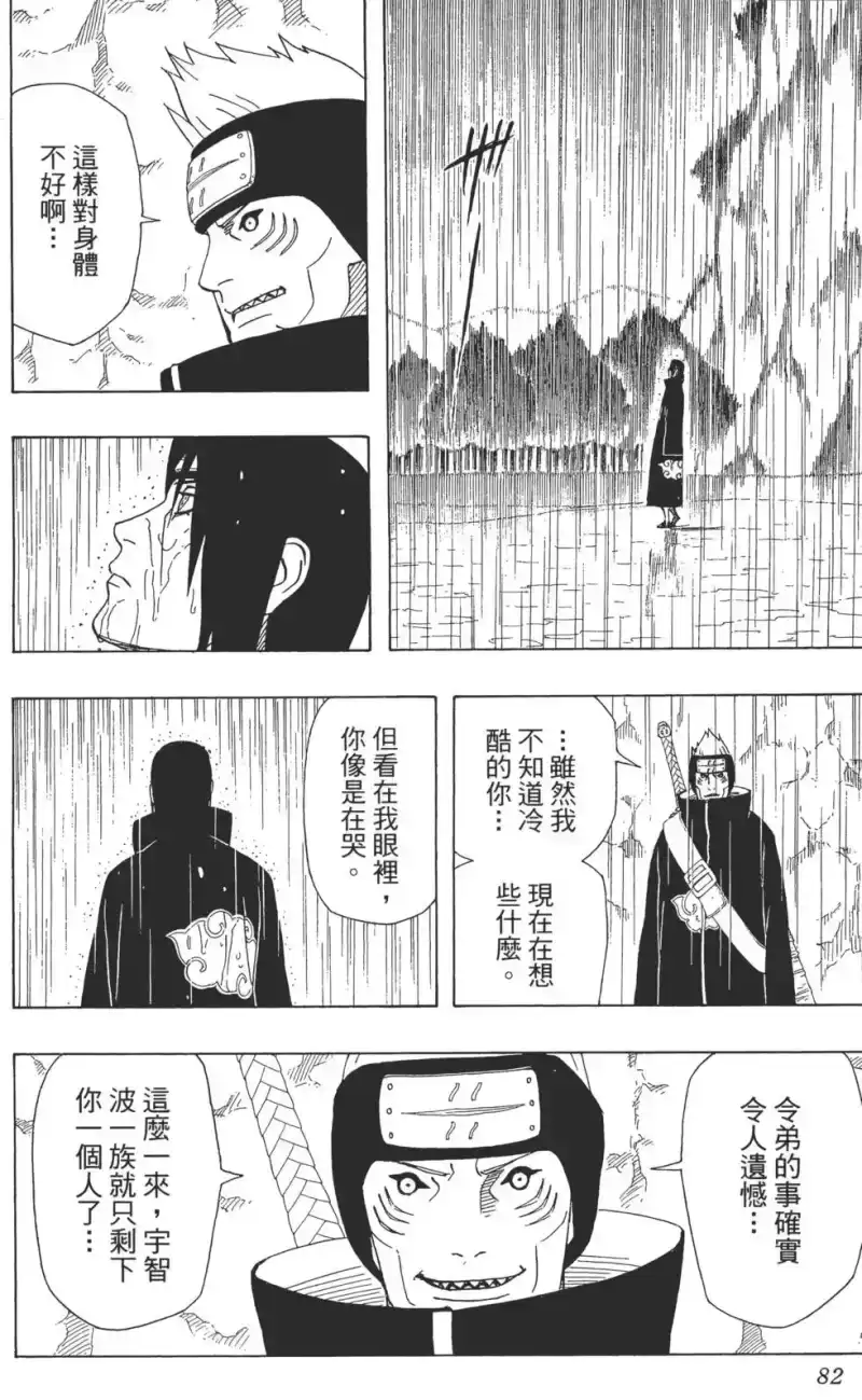 火影忍者_h 第40卷 第81页