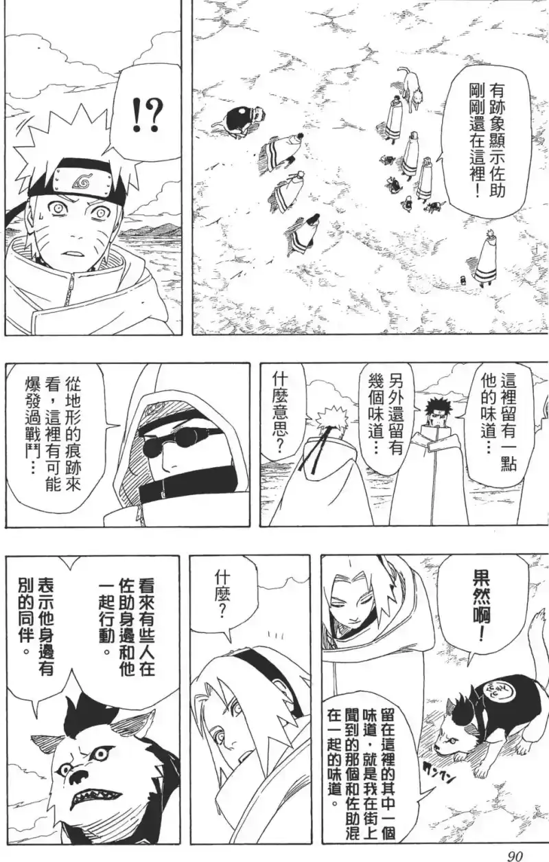 火影忍者_h 第40卷 第89页
