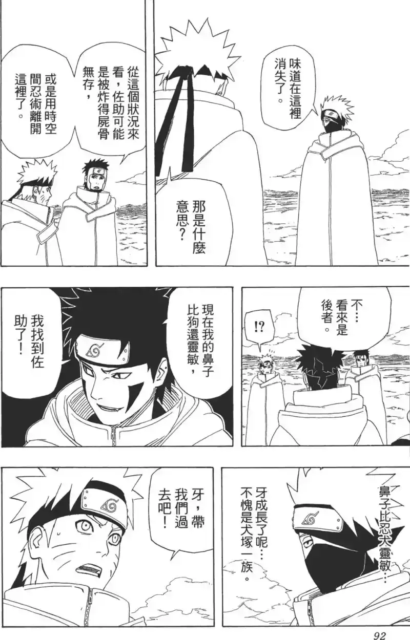 火影忍者_h 第40卷 第91页