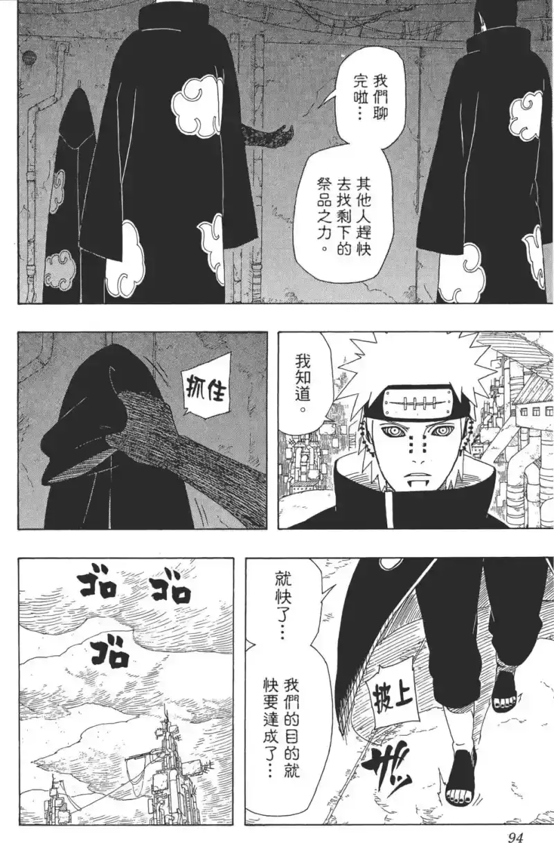 火影忍者_h 第40卷 第93页