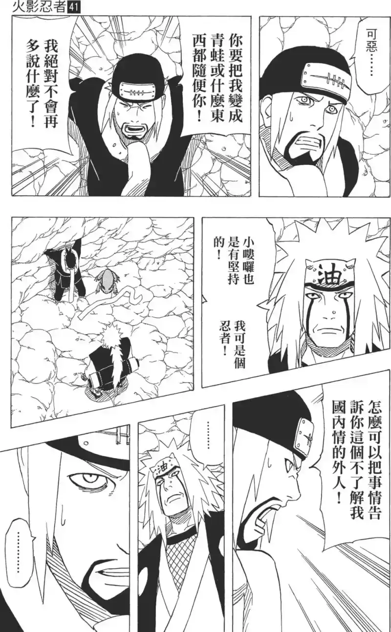火影忍者_h 第41卷 第10页