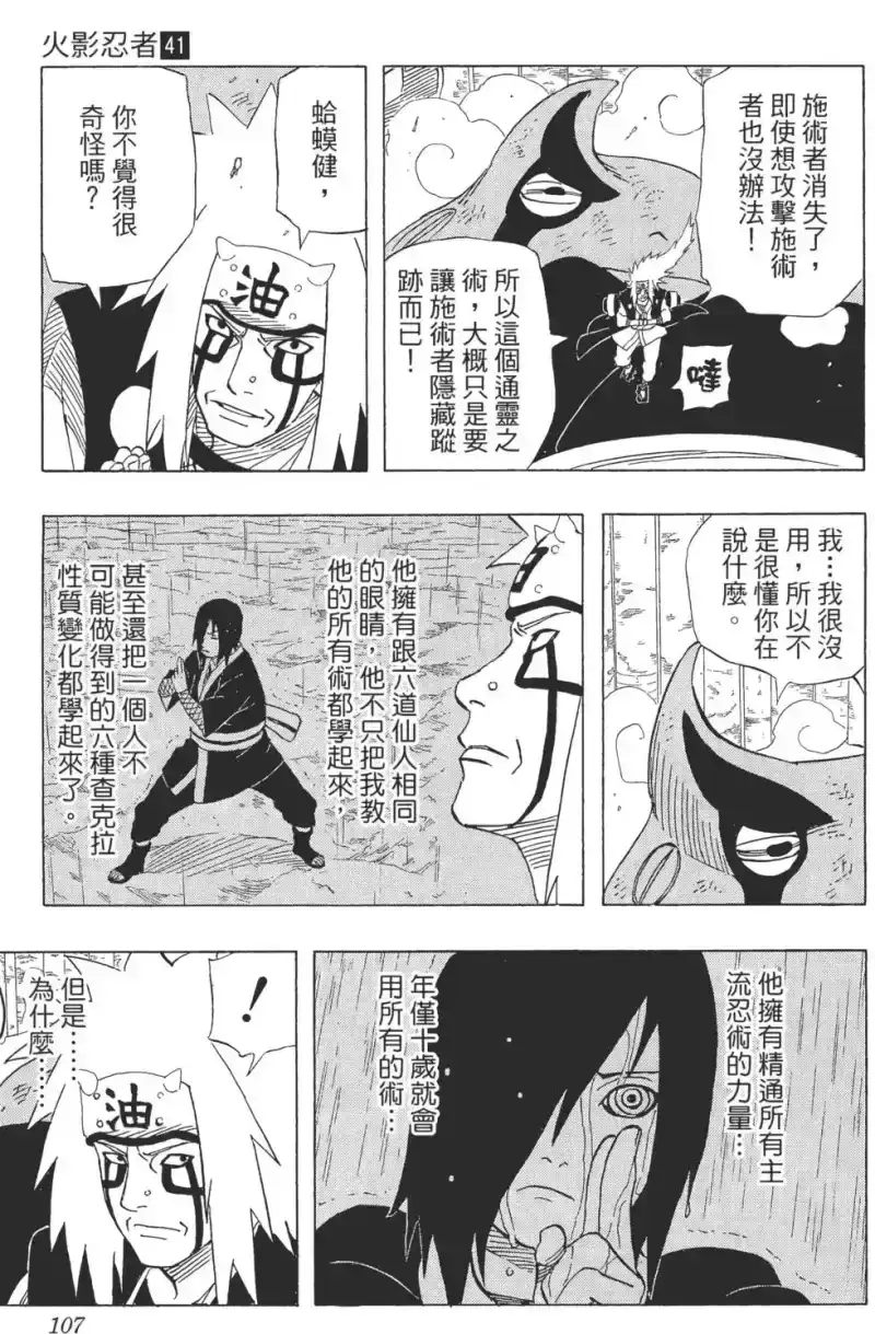 火影忍者_h 第41卷 第106页