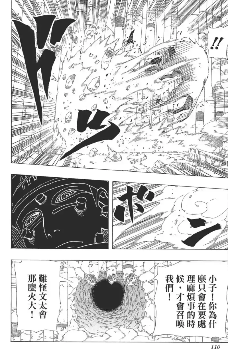 火影忍者_h 第41卷 第109页