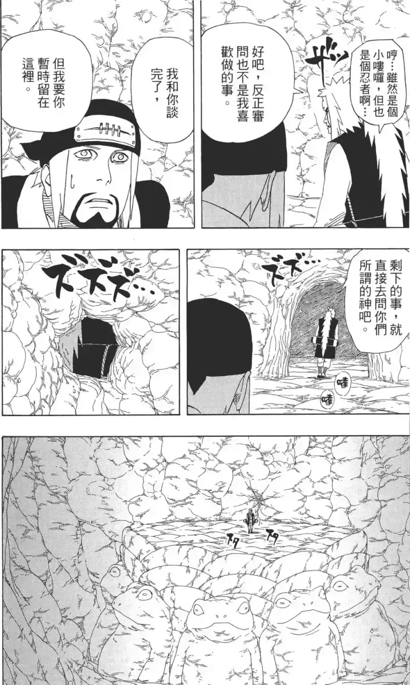 火影忍者_h 第41卷 第11页