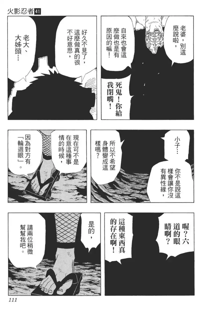 火影忍者_h 第41卷 第110页