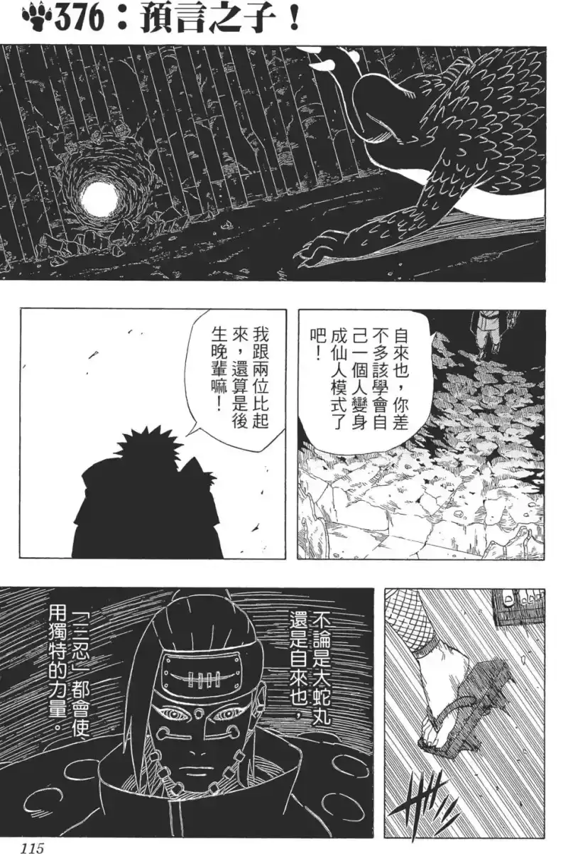 火影忍者_h 第41卷 第114页
