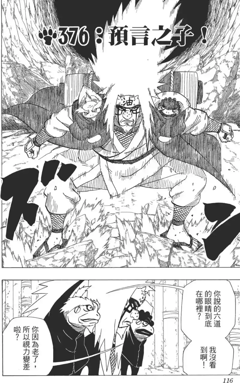 火影忍者_h 第41卷 第115页