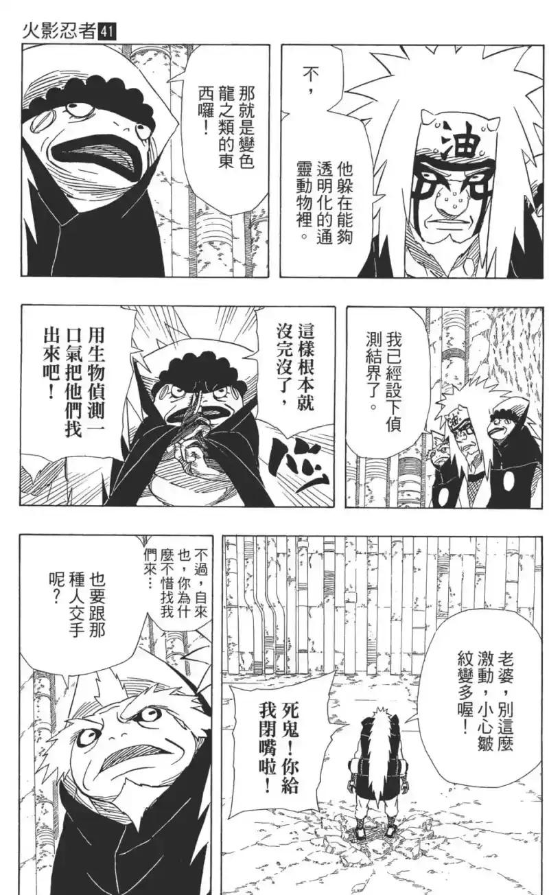 火影忍者_h 第41卷 第116页