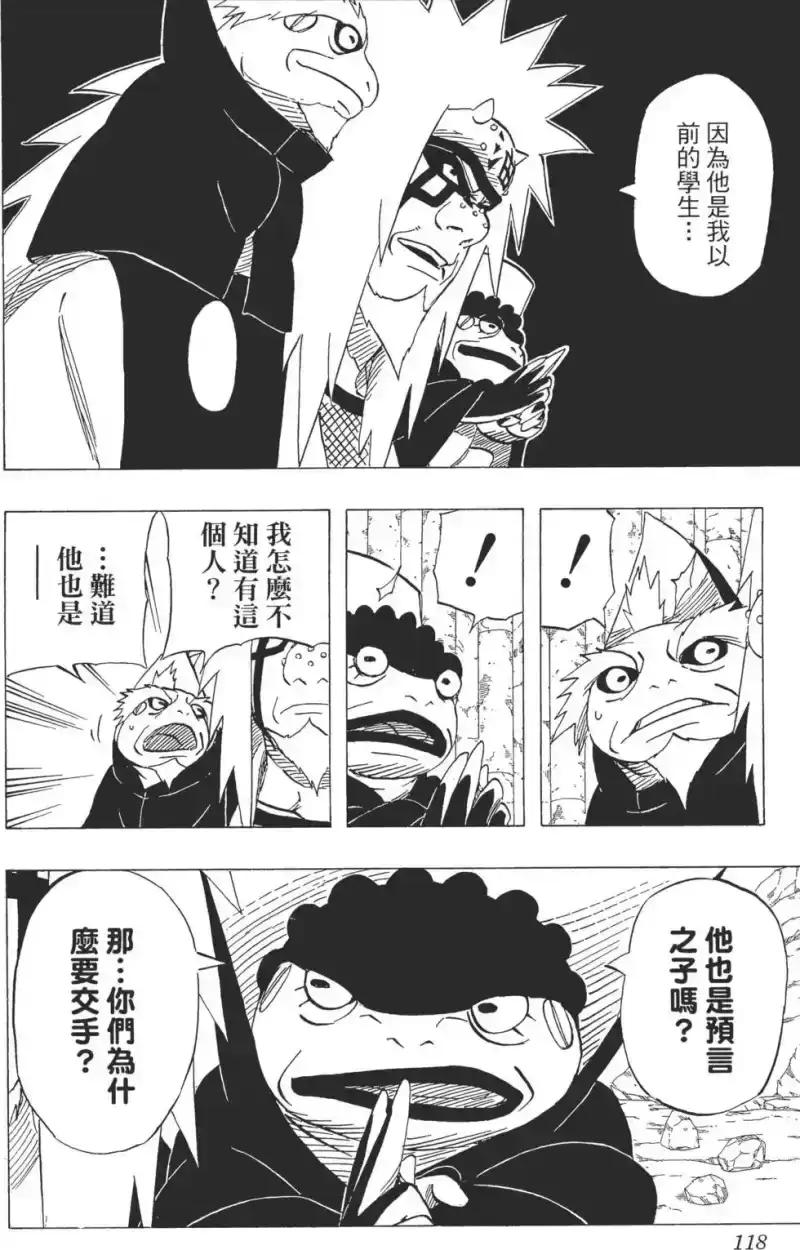 火影忍者_h 第41卷 第117页