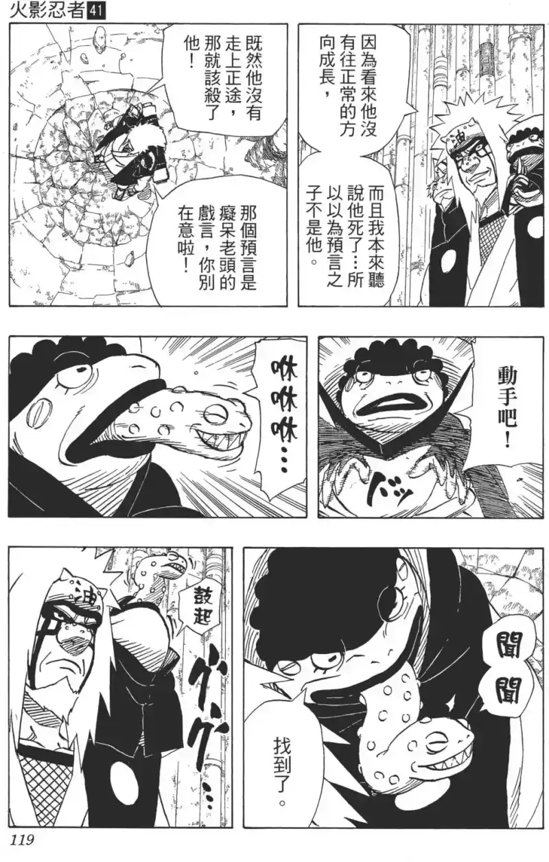 火影忍者_h 第41卷 第118页