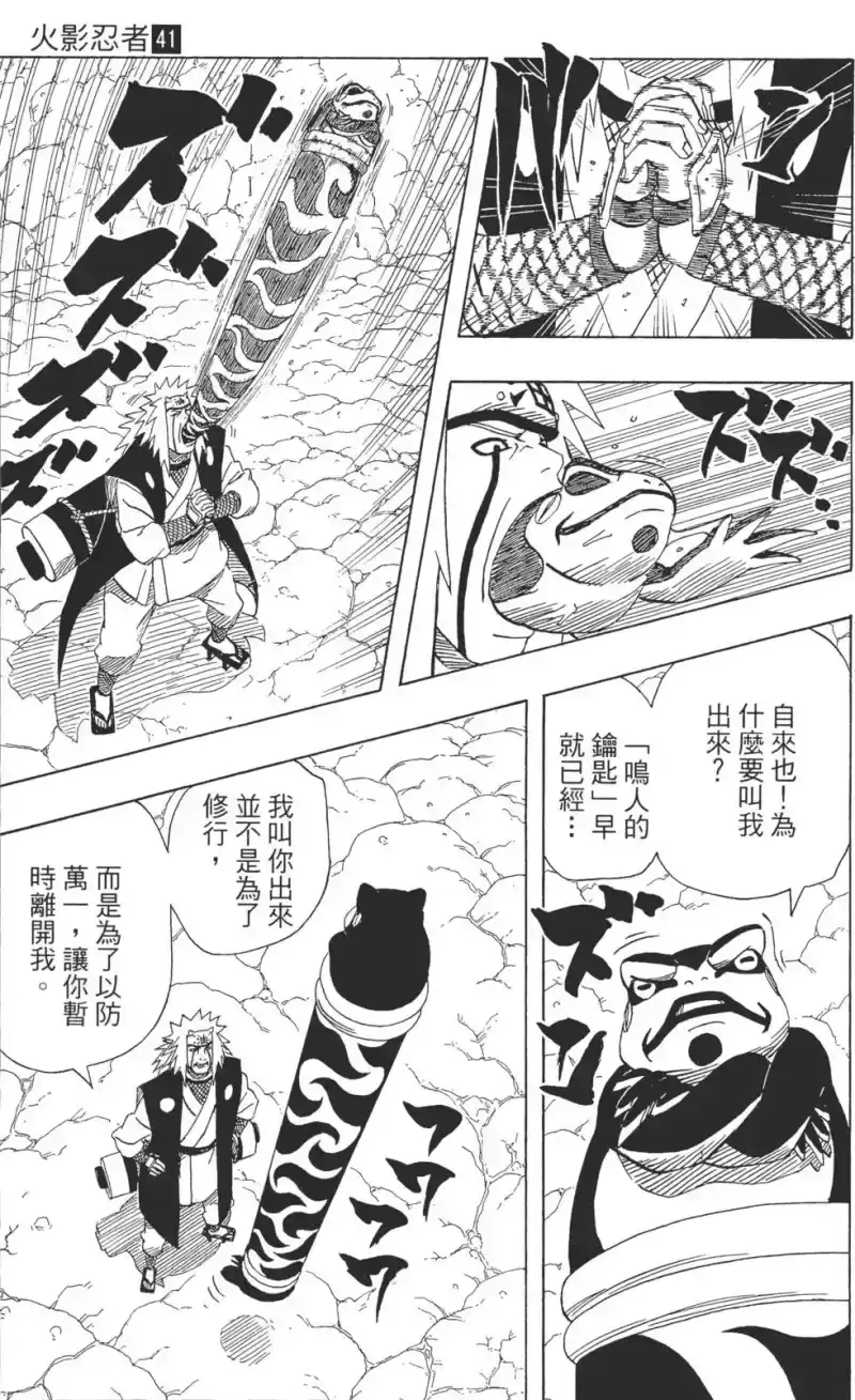 火影忍者_h 第41卷 第12页