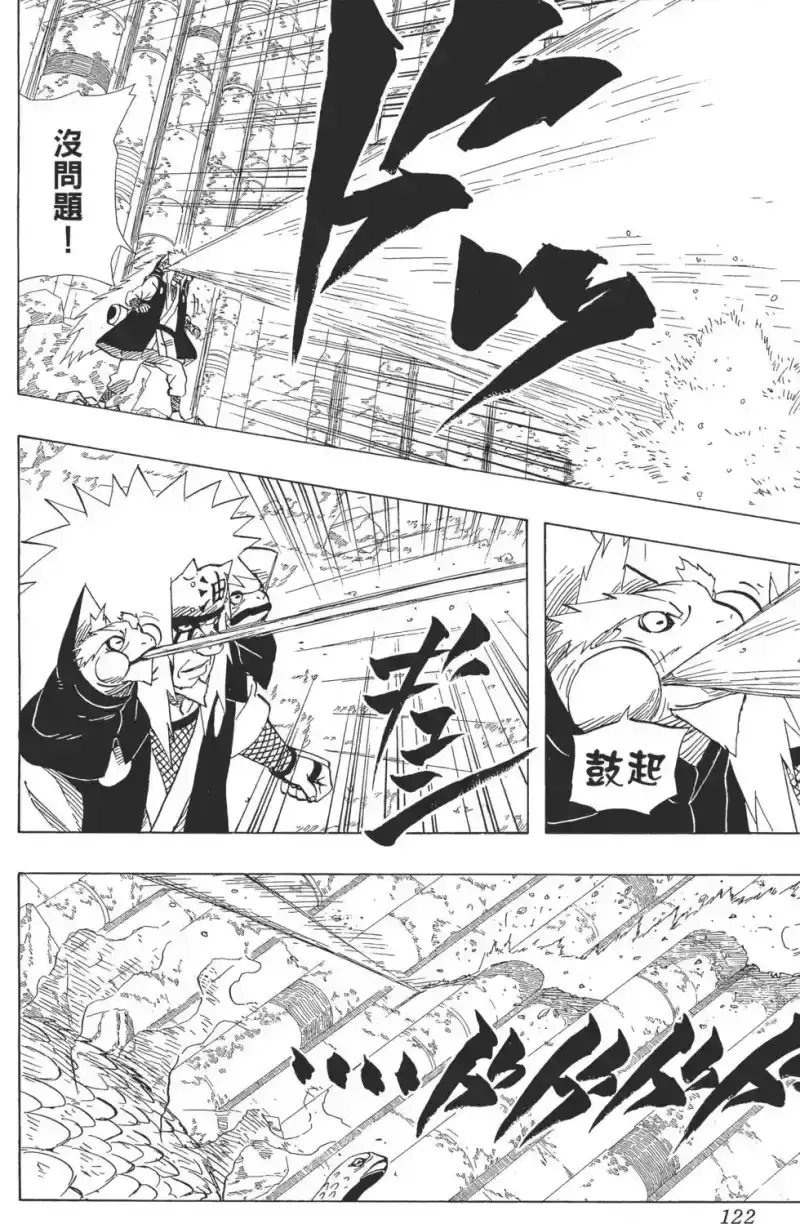 火影忍者_h 第41卷 第121页
