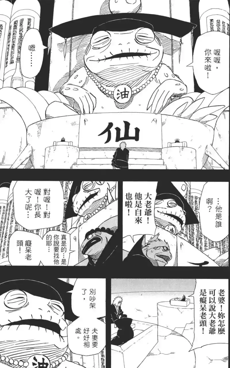 火影忍者_h 第41卷 第124页