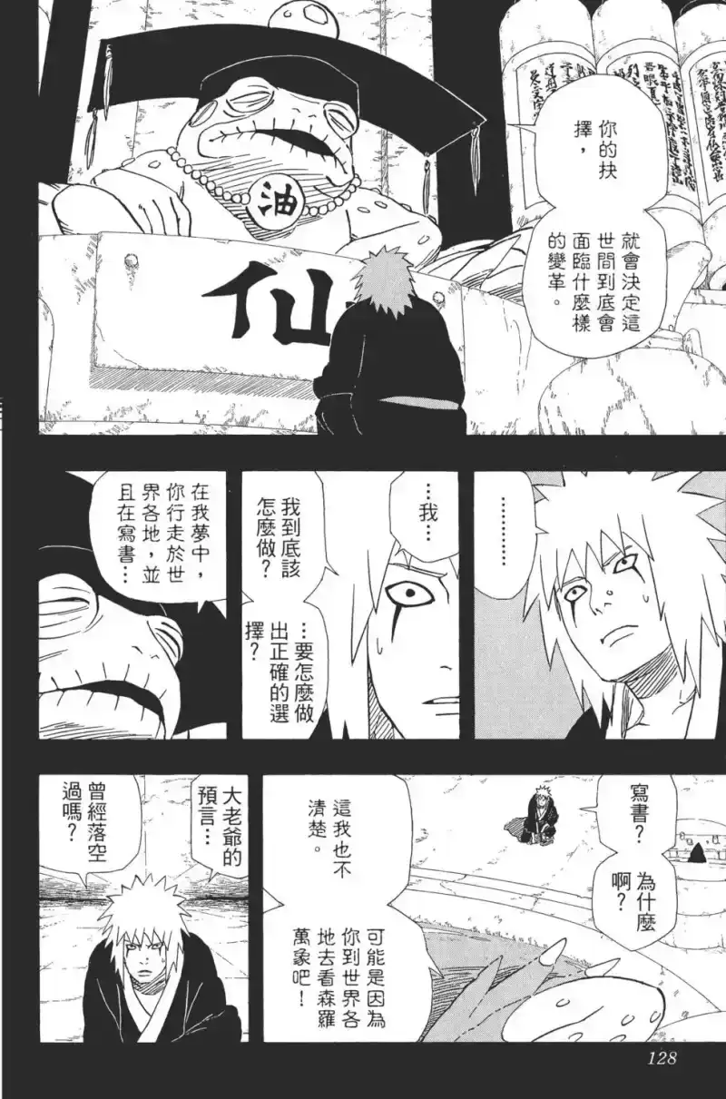 火影忍者_h 第41卷 第127页