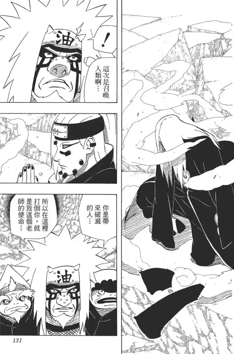 火影忍者_h 第41卷 第130页