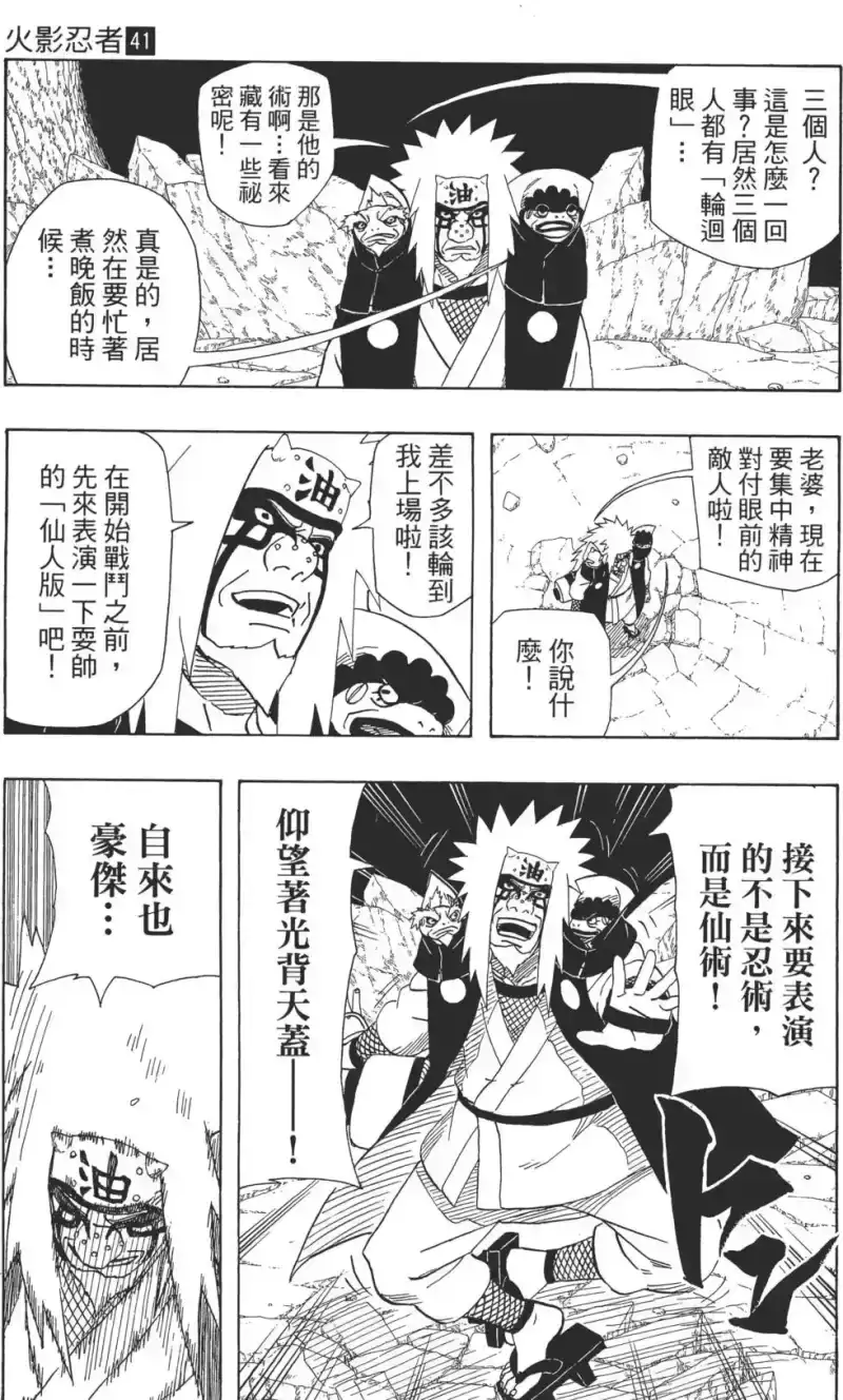 火影忍者_h 第41卷 第136页