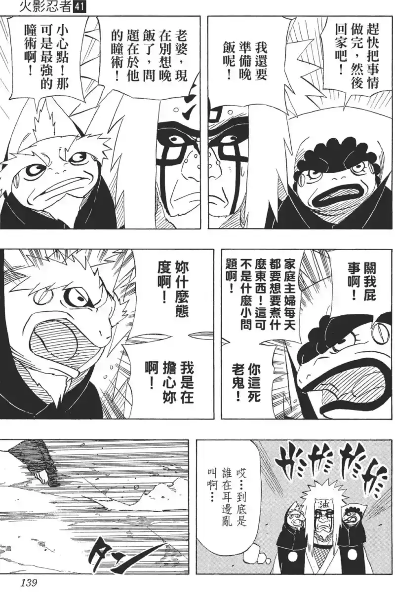 火影忍者_h 第41卷 第138页