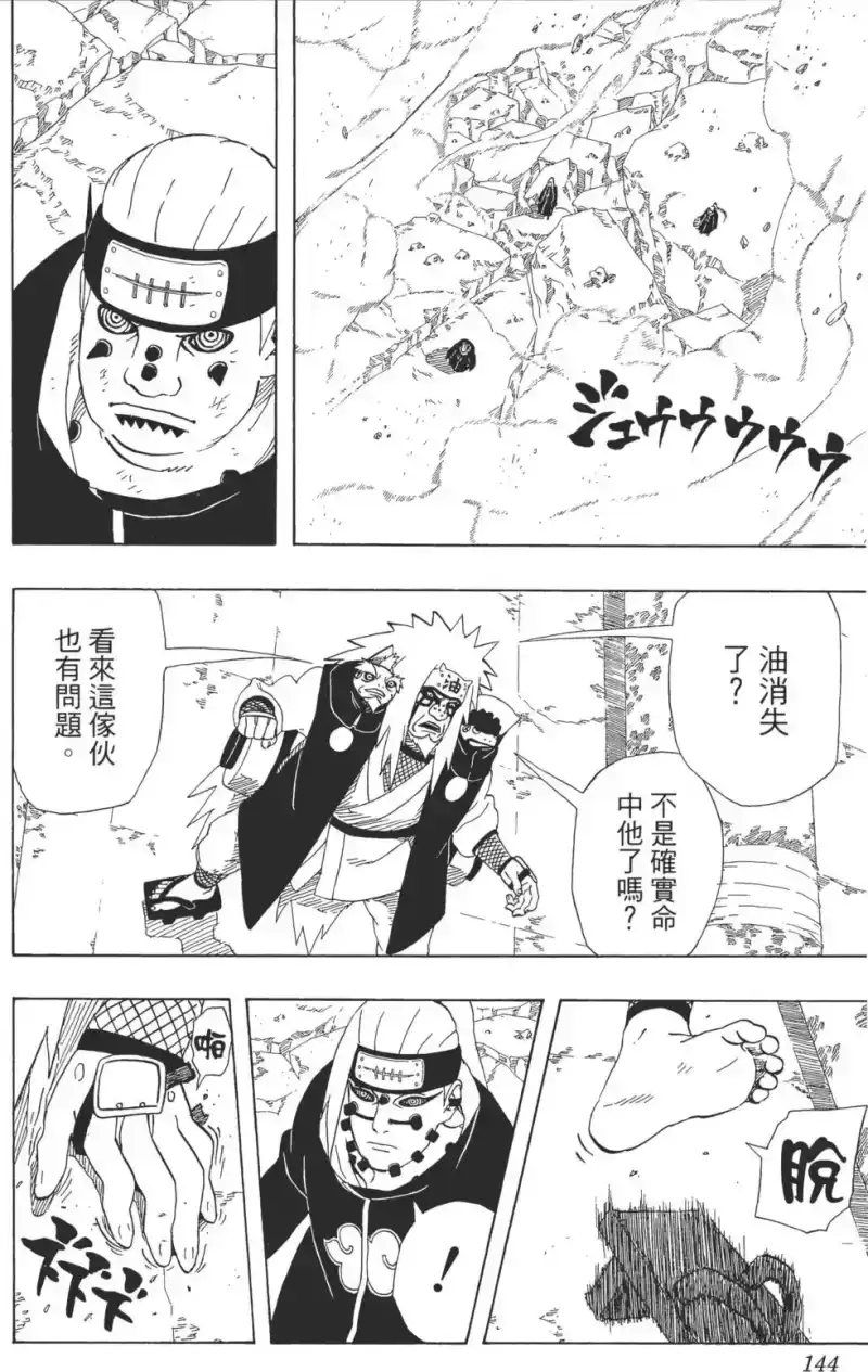 火影忍者_h 第41卷 第143页