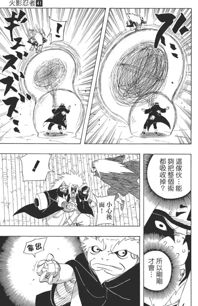 火影忍者_h 第41卷 第146页