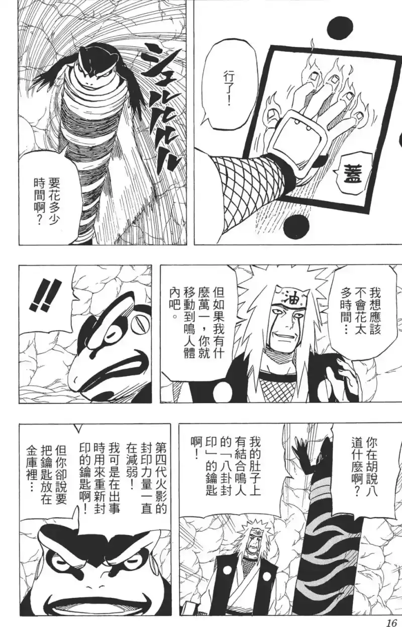 火影忍者_h 第41卷 第15页