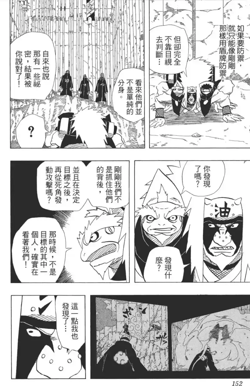 火影忍者_h 第41卷 第151页